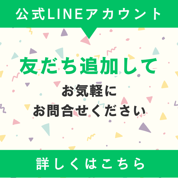 お気軽に お問合せください